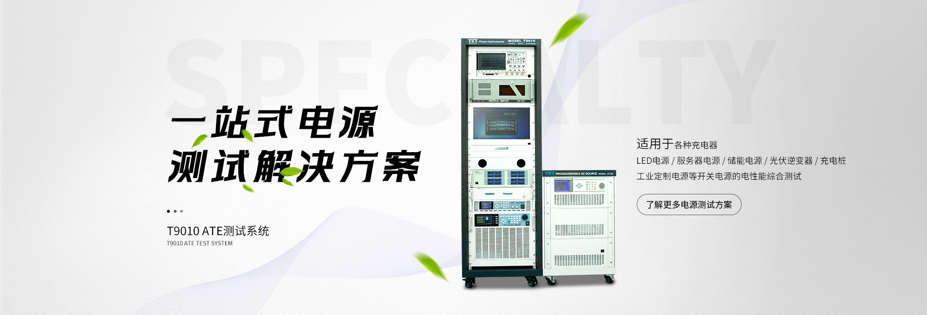 源仪电子ATE测试系统：电源自动化测试的高效解决方案