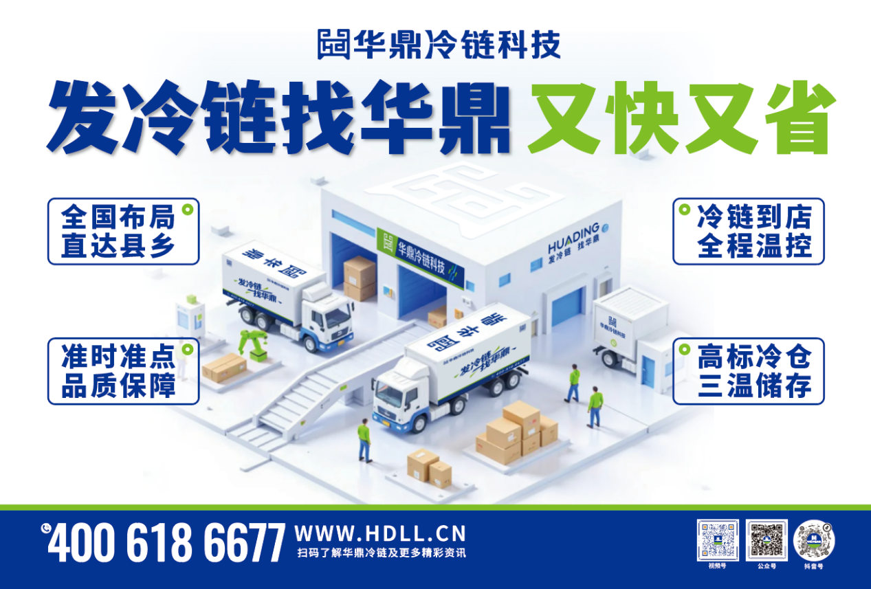破解扩张难题：餐饮连锁冷链仓配一体化如何实现“规模不增本”？