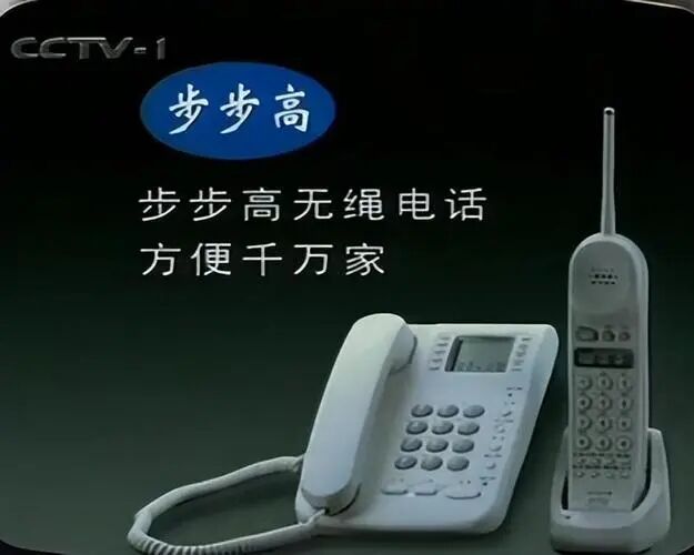 1997年華為首款成功無線終端：農(nóng)村“大哥大”