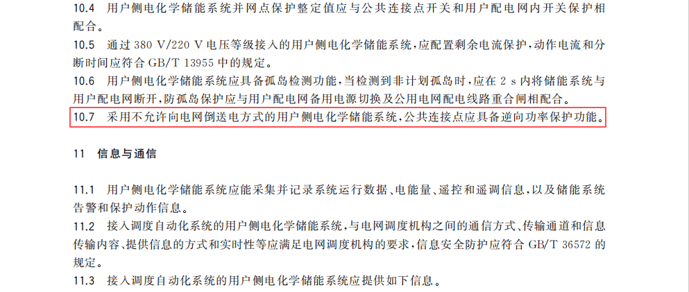 安科瑞ADL200M/ADL400M系列防逆流電表，戶(hù)用儲(chǔ)能一體化能源管理核心