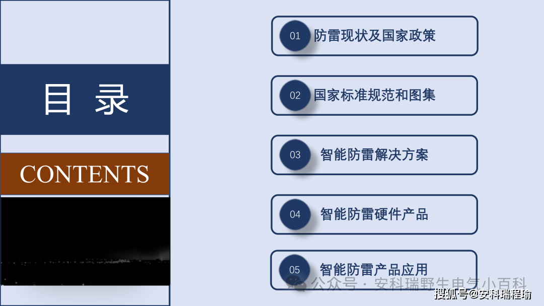 <b class='flag-5'>告別</b>“<b class='flag-5'>盲人摸象</b>”<b class='flag-5'>式</b><b class='flag-5'>巡檢</b>！<b class='flag-5'>安科</b><b class='flag-5'>瑞</b><b class='flag-5'>防雷</b><b class='flag-5'>智能</b>監測<b class='flag-5'>系統</b>，<b class='flag-5'>讓</b>隱患無處遁形，<b class='flag-5'>運</b><b class='flag-5'>維</b>效率提升N倍