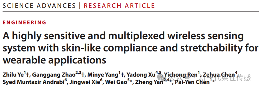 加利福尼亚理工学院：研制一种具有皮肤般柔韧性和可拉伸性的可穿戴高灵敏度多通道无线传感系统