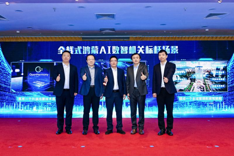 全国首个“鸿蒙AI数智机关”落地福田，深开鸿筑牢政务安全底座