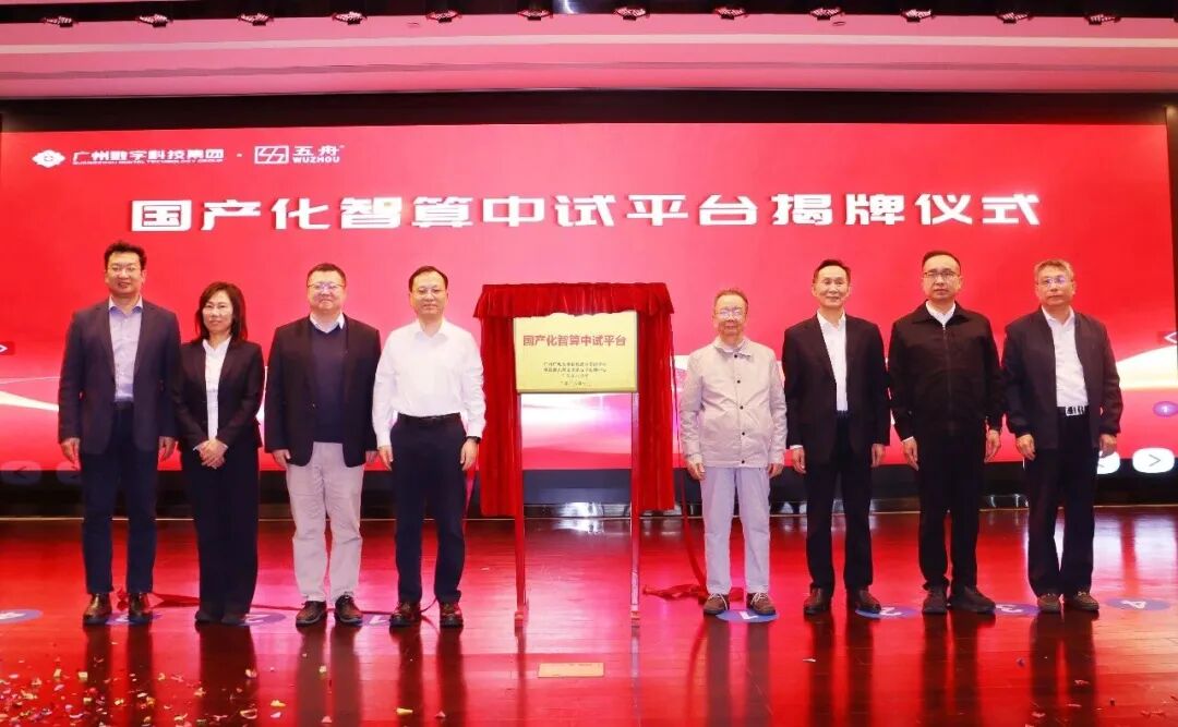 国产化智算中试平台揭牌！国创鼎器工业软件加速一体机为平台提供产业验证