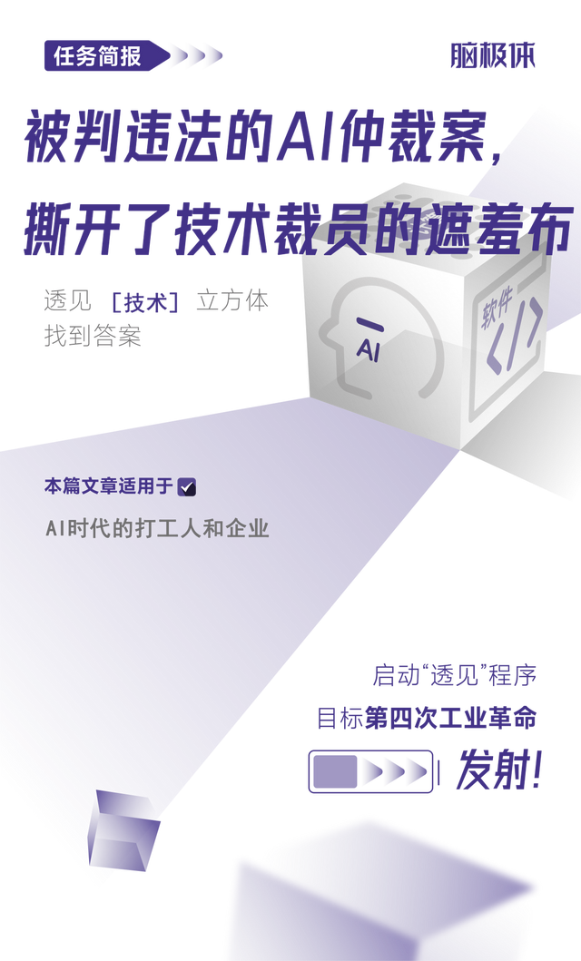 被判違法的AI仲裁案，撕開了技術(shù)裁員的遮羞布