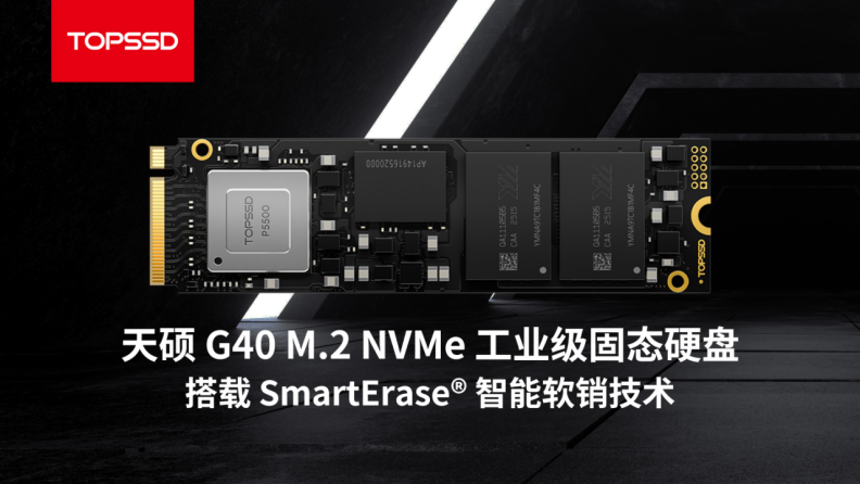 <b class='flag-5'>應(yīng)對</b>設(shè)備報廢<b class='flag-5'>風(fēng)險</b>：工業(yè)級固態(tài)硬盤的<b class='flag-5'>安全</b>擦除如何設(shè)計？