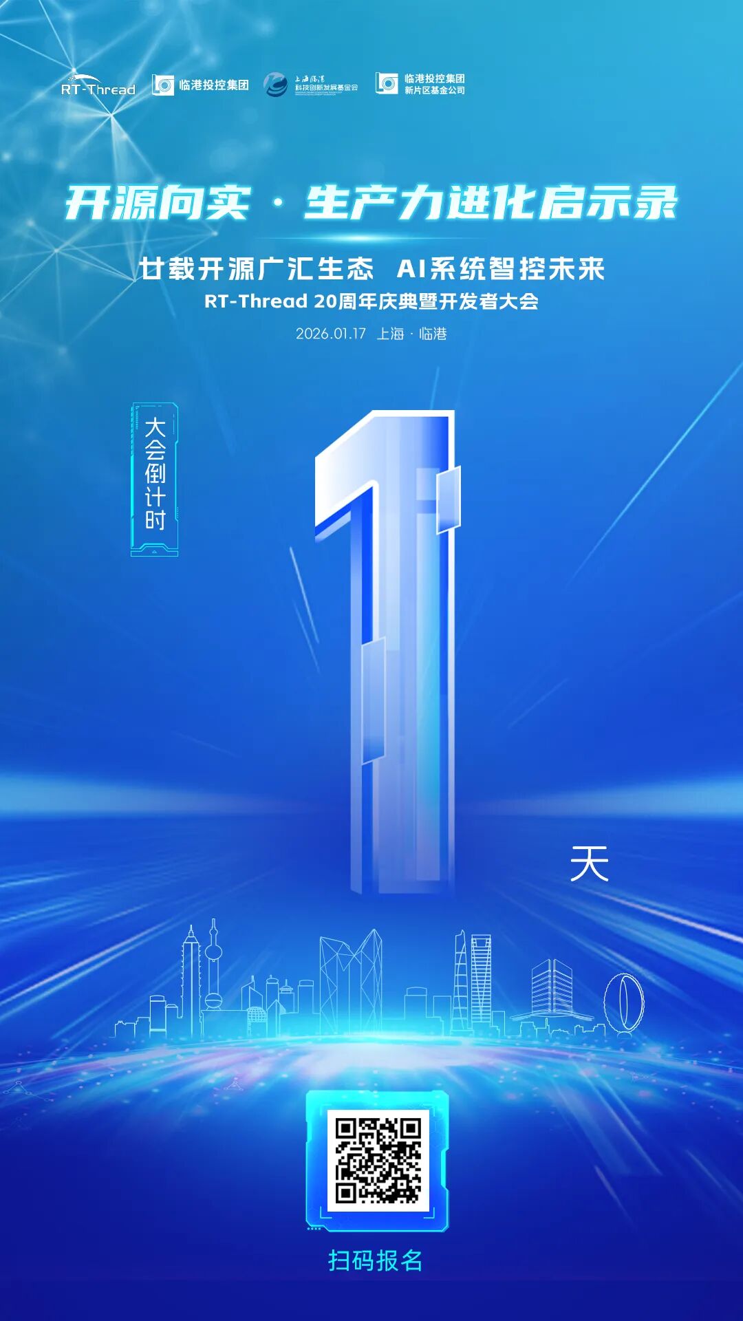 【明天见】RT-Thread 20周年开发者大会，期待与你本周六见！