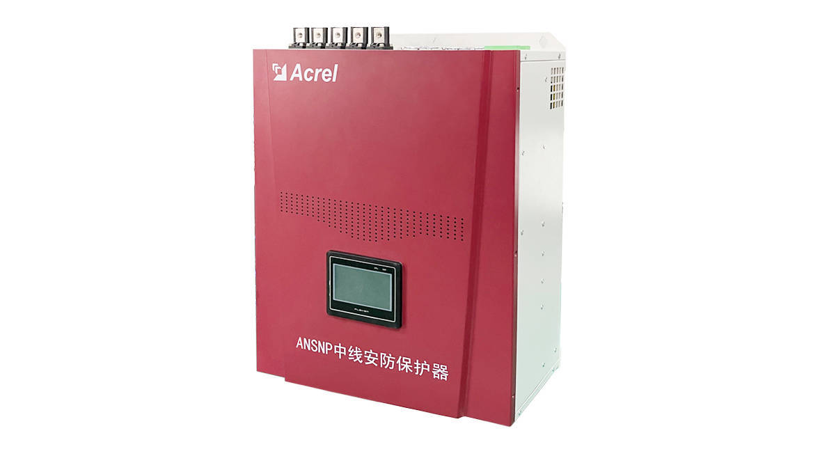 電壓忽高忽低？ANSNP中線保護器平衡三相負載，穩(wěn)供無憂