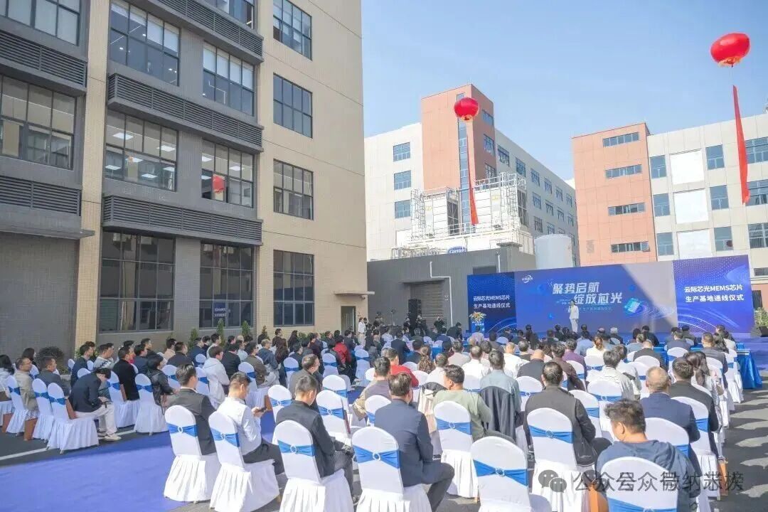 <b class='flag-5'>珠海</b>首條MEMS芯片產(chǎn)線投產(chǎn) 云際<b class='flag-5'>芯</b>光6英寸MEMS芯片生產(chǎn)基地通線