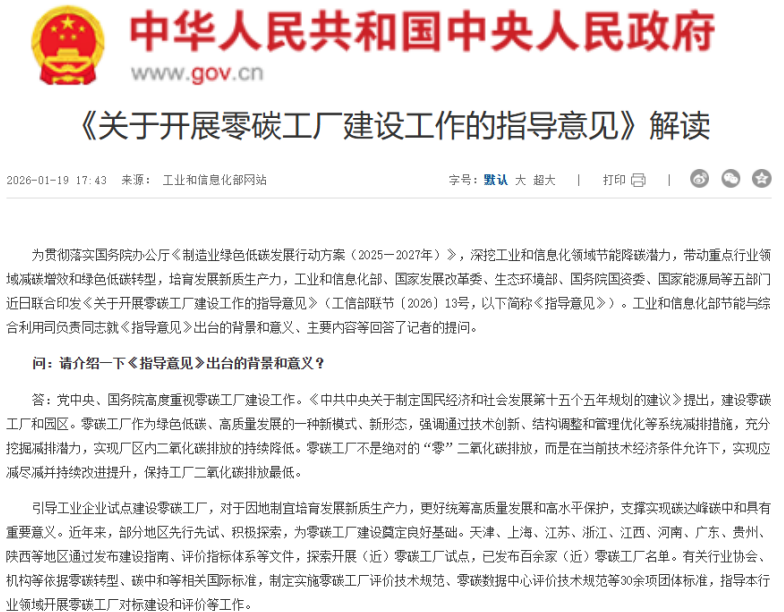 零碳<b class='flag-5'>工廠</b><b class='flag-5'>建設(shè)</b>的底座是什么？答案是微電網(wǎng)<b class='flag-5'>智慧</b>能源平臺(tái)