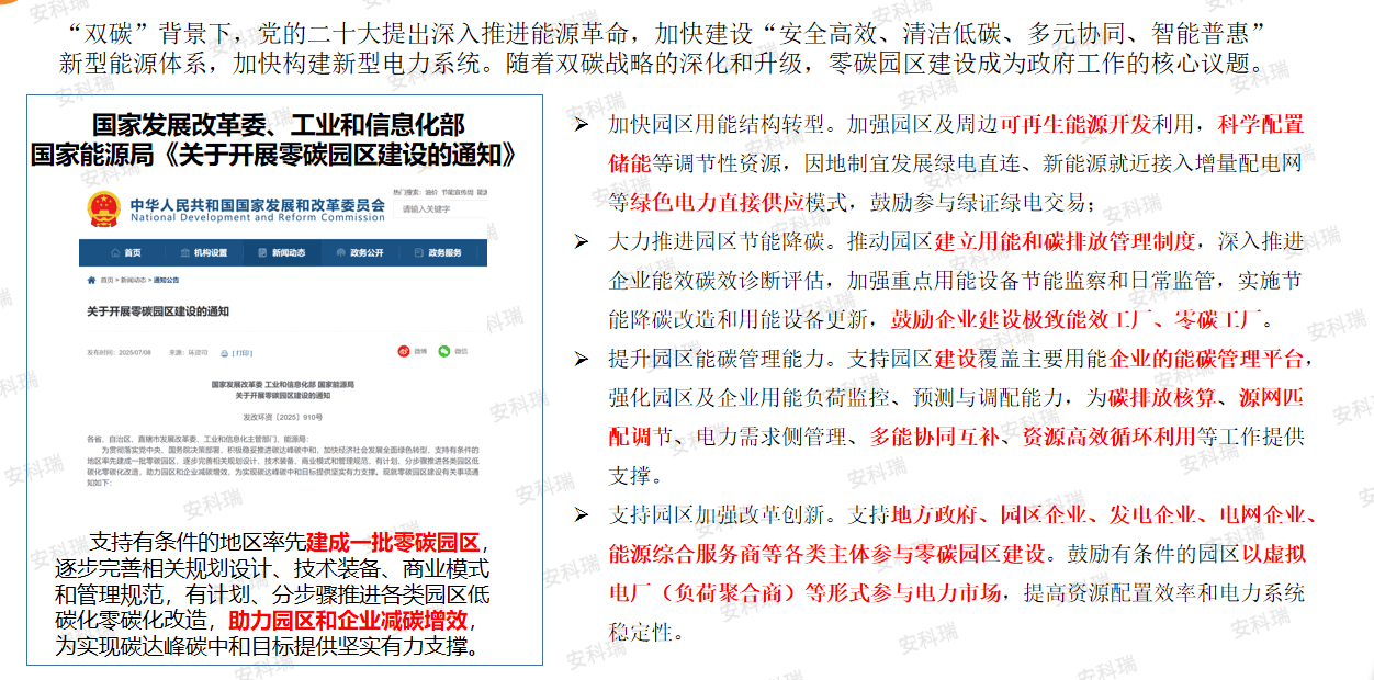 你的<b class='flag-5'>園區(qū)</b><b class='flag-5'>還在為</b>能源賬單<b class='flag-5'>發(fā)愁</b>？看EMS3.0如何打造“會(huì)賺錢”的智慧大腦