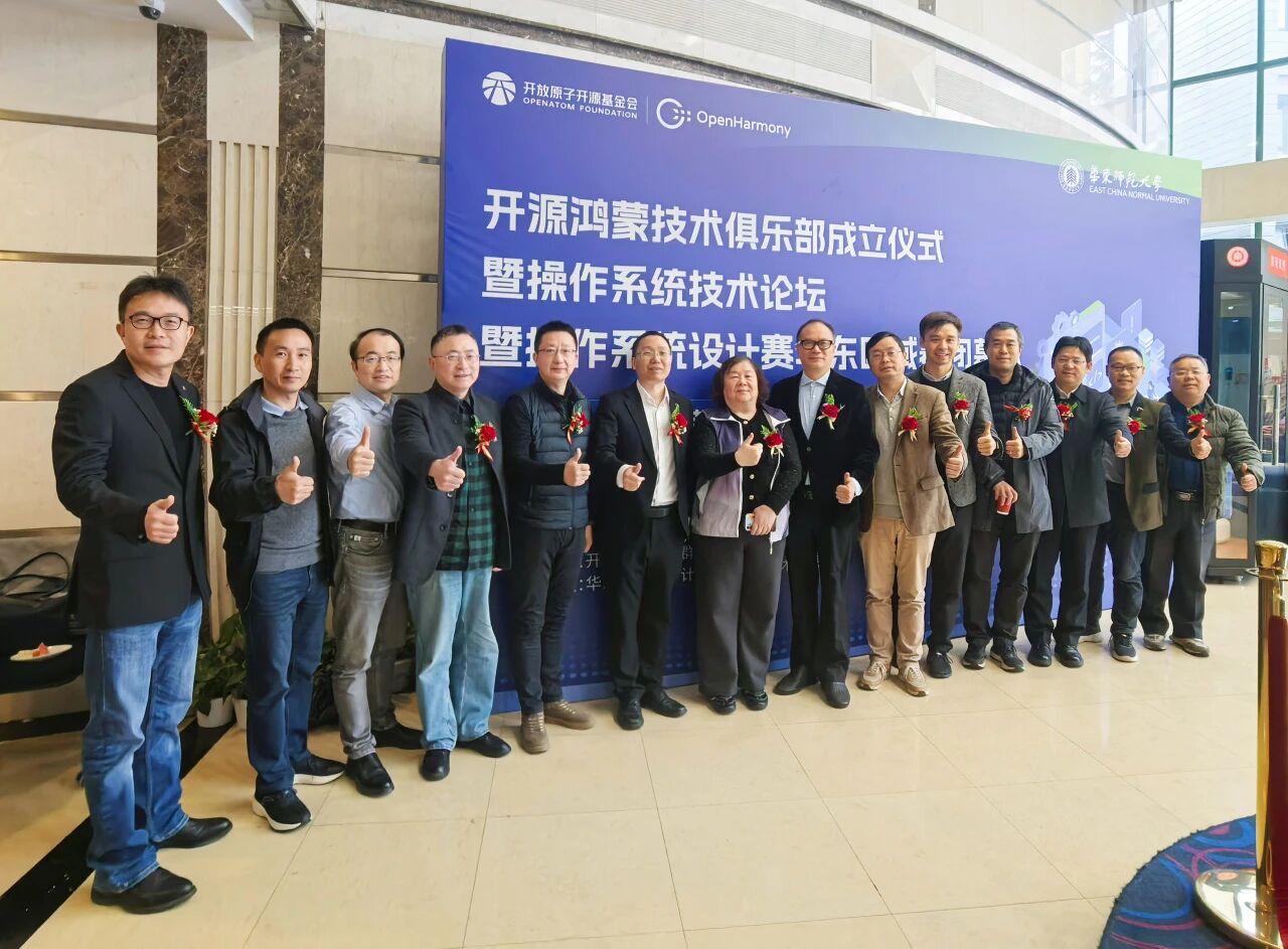 華東<b class='flag-5'>師范大學(xué)</b>開源鴻蒙技術(shù)俱樂部成立儀式暨操作系統(tǒng)技術(shù)論壇圓滿舉辦