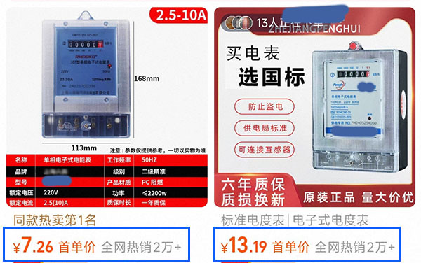 網(wǎng)購的電表像玩具一樣？拆解后<b class='flag-5'>才</b>知一分價(jià)格一分貨！