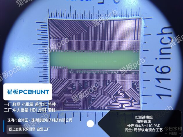 獵板PCB IC測試模組（4/3mil級）工藝能力技術(shù)說明