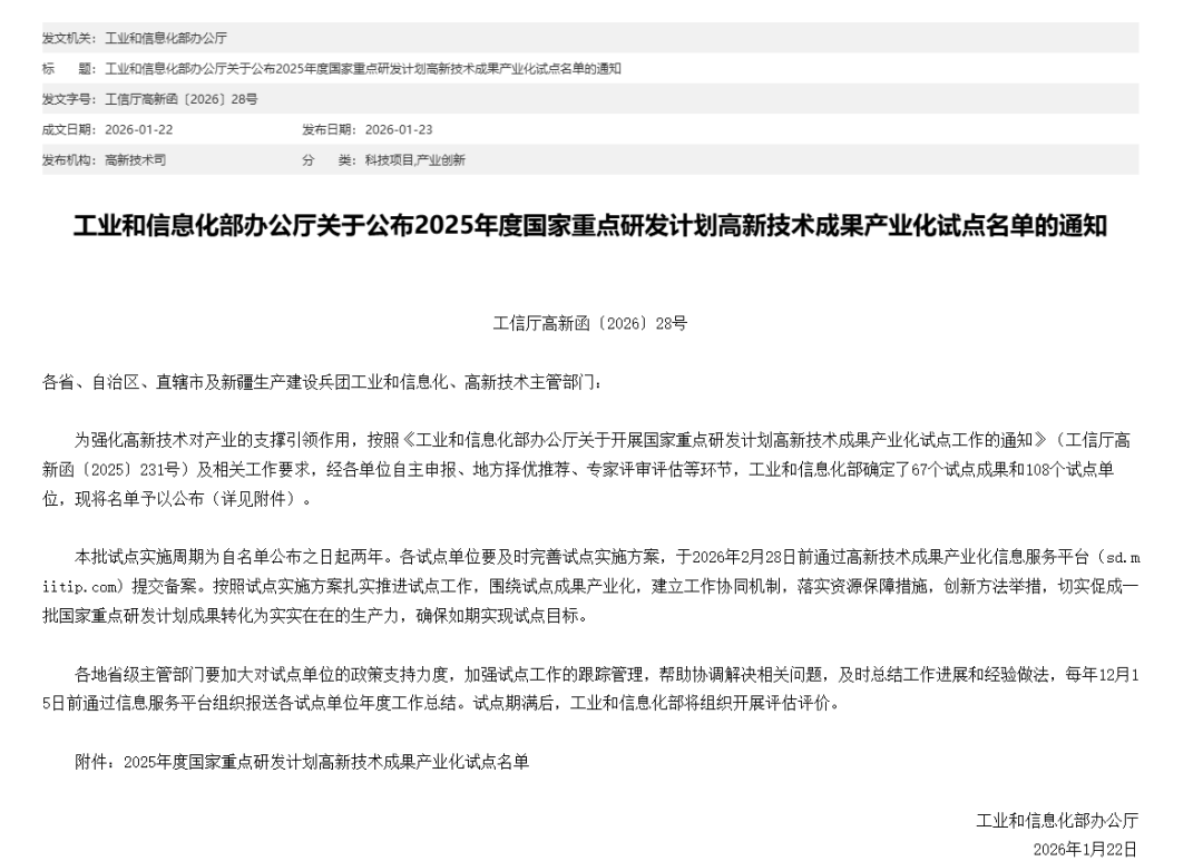 工信部：28項傳感器國家重點研發(fā)計劃成果入選產業(yè)化<b class='flag-5'>試點名單</b>（附全<b class='flag-5'>名單</b>）