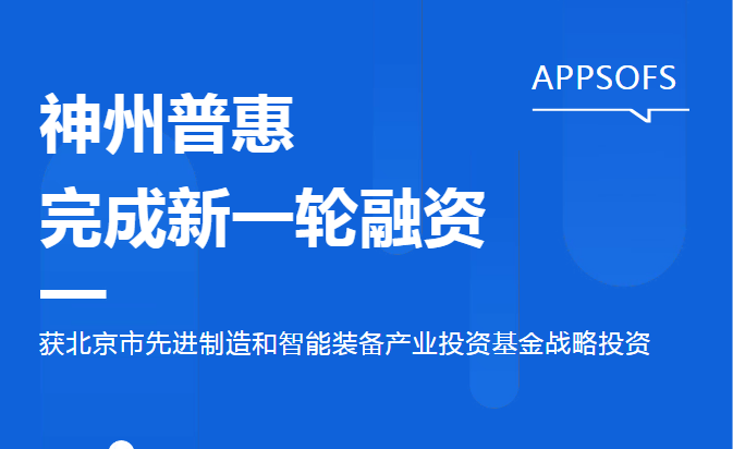 專(zhuān)注于光纖傳感與水聲感知技術(shù)，神州普惠完成新一輪融資