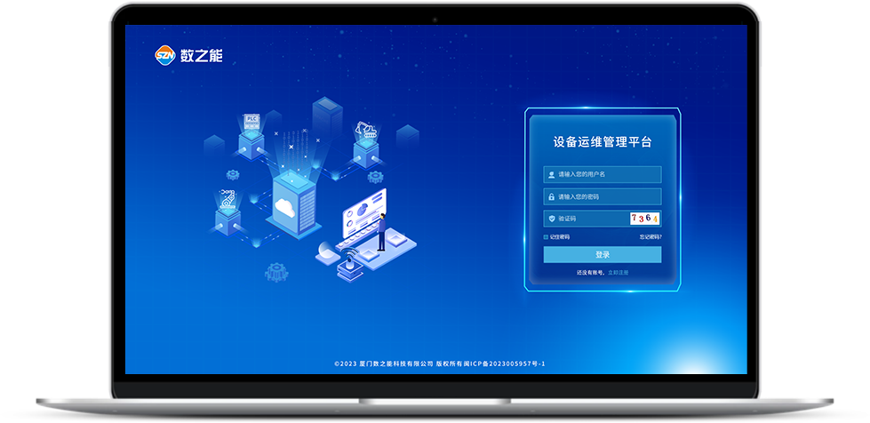 工业设备远程智能运维管理平台方案