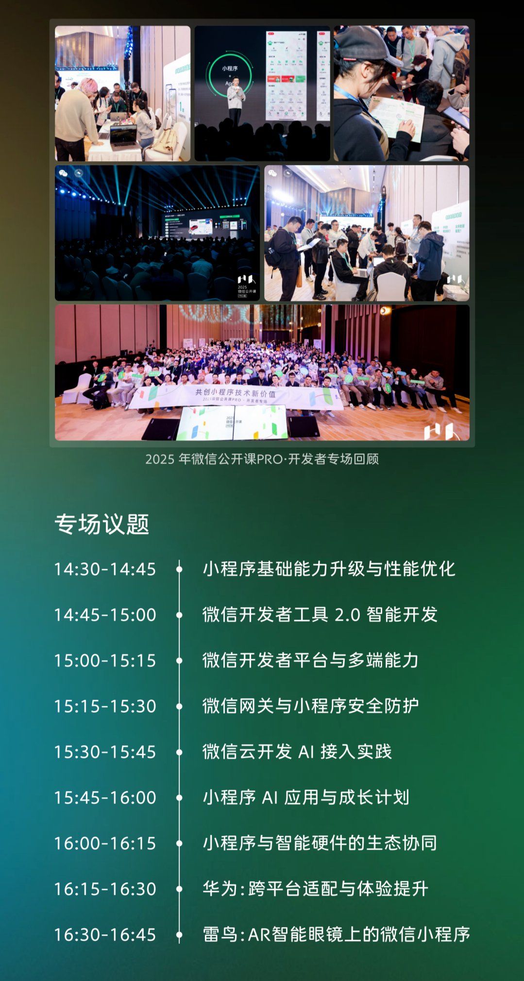 <b class='flag-5'>HarmonyOS</b>首登微信<b class='flag-5'>公開課</b>，分享跨平臺適配與體驗提升實踐經(jīng)驗