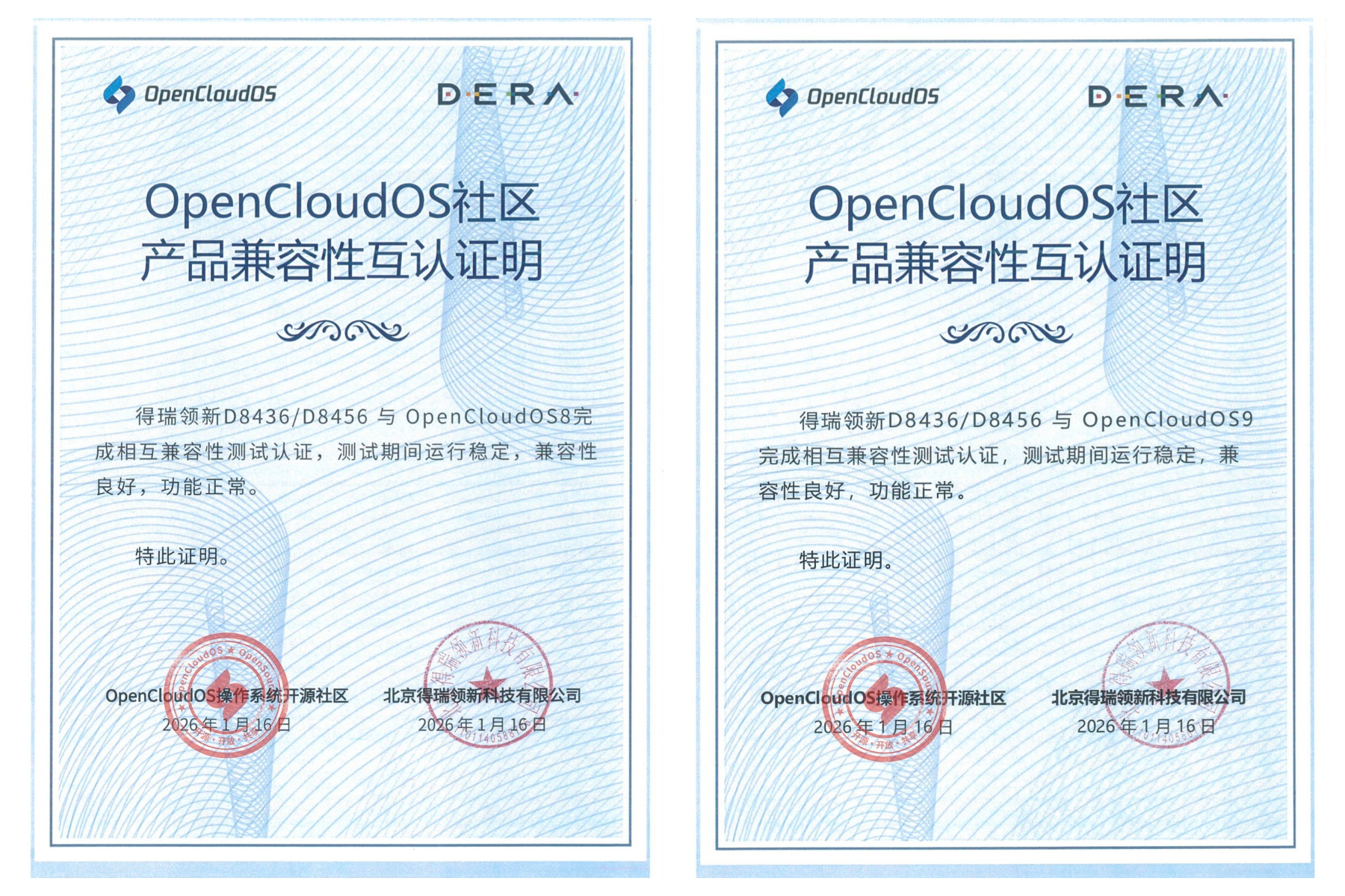 DERA D8000系列企业级SSD与OpenCloudOS完成互认证，共筑数字基础设施坚实底座