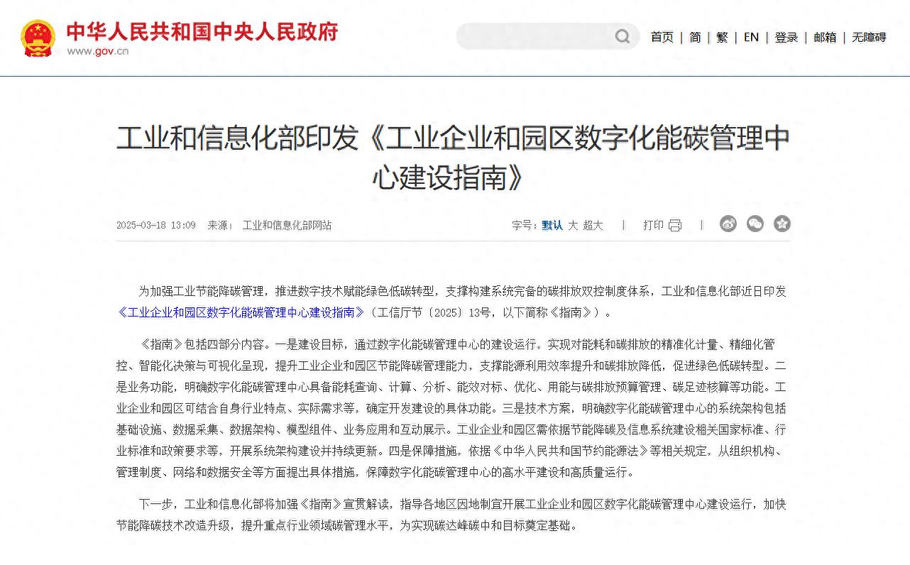 绿色工厂转型必看！能碳管理中心建设指南+EMS3.0，解锁数字低碳新路径