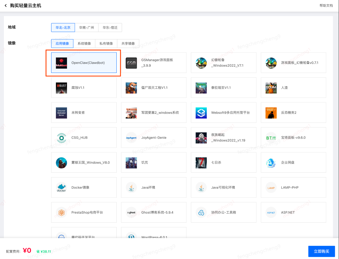 OpenClaw闪电部署，立即体验AI助手