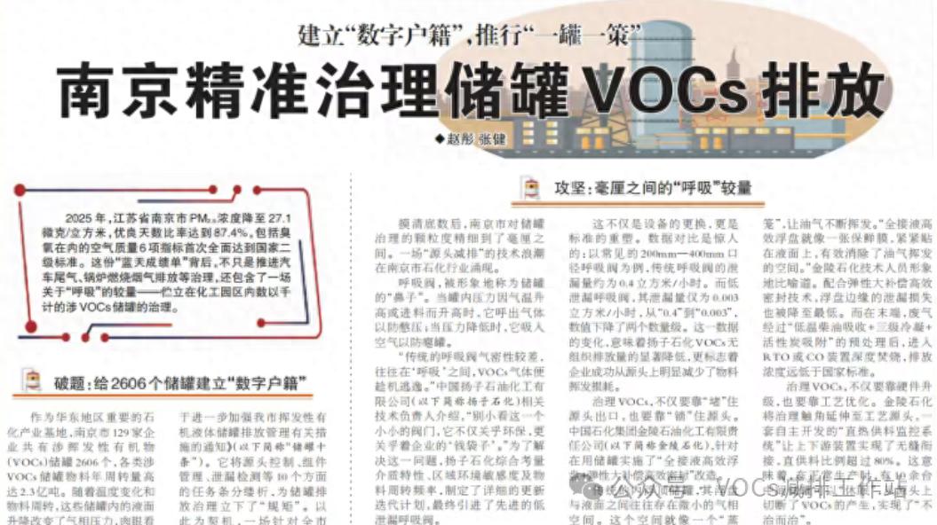 終結(jié)隱形泄漏！罐外聚能聲吶液位計，從源頭實現(xiàn)<b class='flag-5'>VOCs</b>“零<b class='flag-5'>揮發(fā)</b>”！