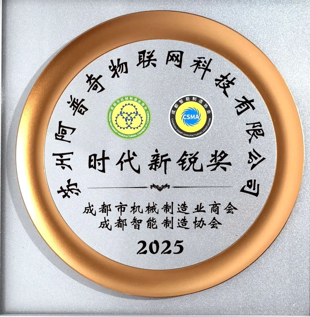 雙喜臨門！<b class='flag-5'>阿</b><b class='flag-5'>普</b><b class='flag-5'>奇</b>榮獲“時(shí)代新銳獎(jiǎng)”與“十佳應(yīng)用場(chǎng)景獎(jiǎng)”