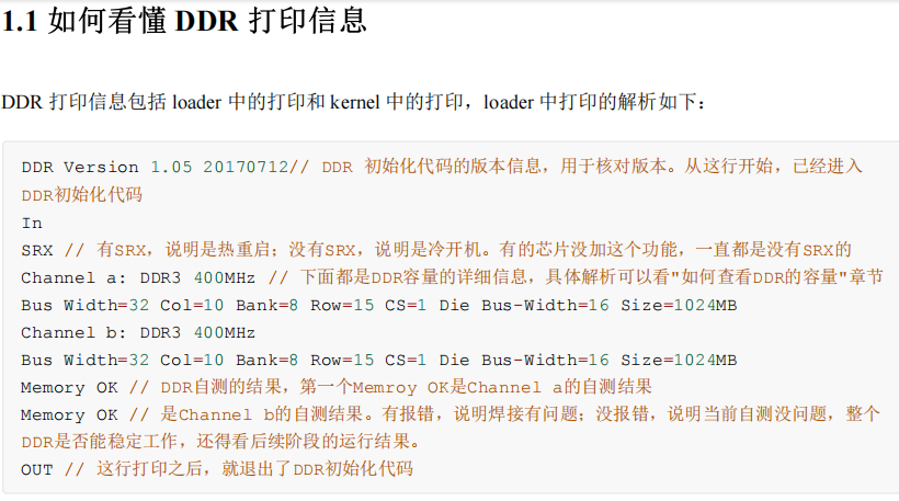 實戰(zhàn)排障|RK平臺啟動卡死、SPL崩潰，兩行日志直接定位DDR硬件死穴！