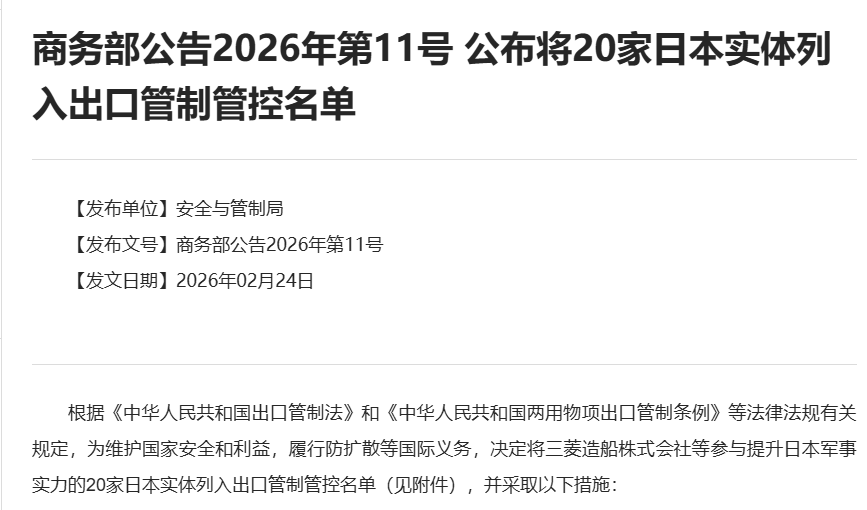 突發(fā)，商務(wù)部將日本一家傳感器公司列入制裁！并對TDK點名關(guān)注?。ǜ饺麊危? /></a>
                                                        <p class=