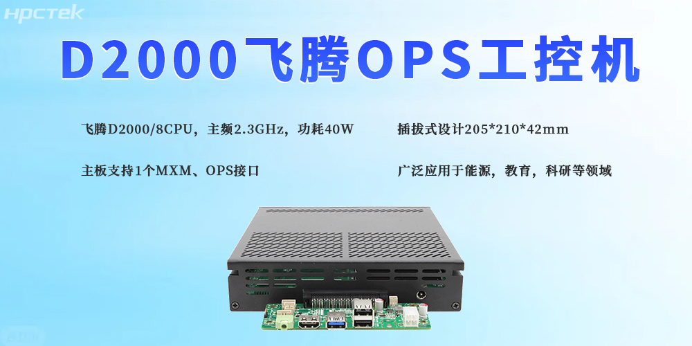 5G技術(shù)加持，國產(chǎn)OPS電腦助力教育數(shù)字化轉(zhuǎn)型落地
