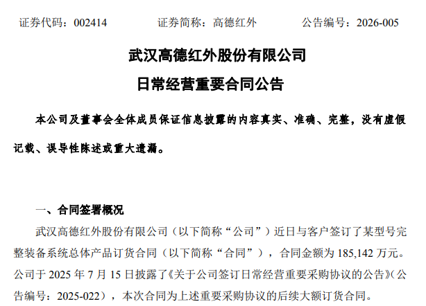 超18<b class='flag-5'>億元</b>，國產(chǎn)紅外<b class='flag-5'>傳感器</b><b class='flag-5'>龍頭</b><b class='flag-5'>獲</b>巨額訂單