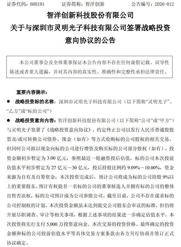 30<b class='flag-5'>億元</b>估值，A股龍頭投了深圳一家<b class='flag-5'>傳感器</b>芯片<b class='flag-5'>公司</b>！小米OPPO曾投資！