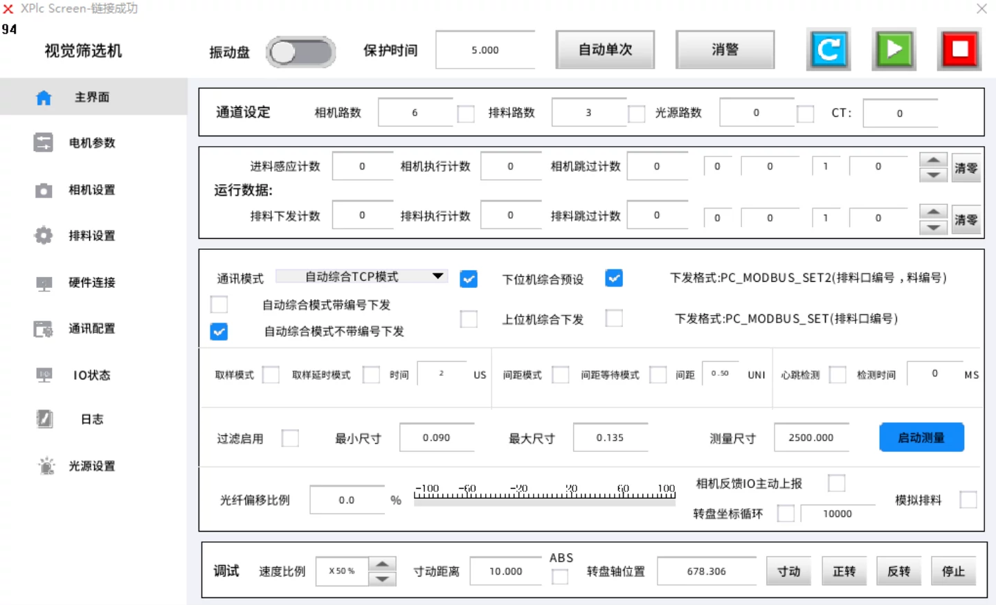 正運動控制篩選調(diào)試工具.webp