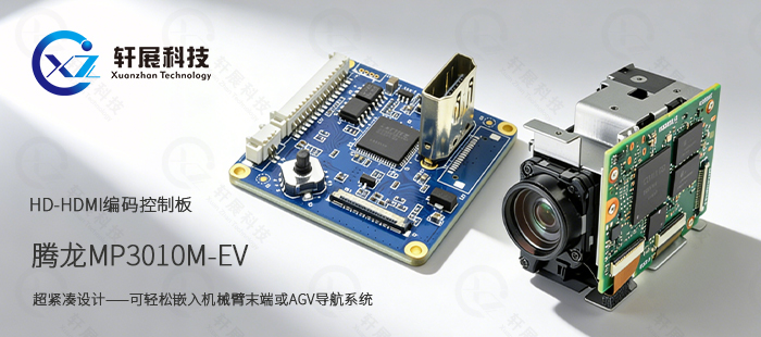 騰龍MP3010M-EV+HD-HDMI控制板，工業(yè)檢測(cè)的黃金組合