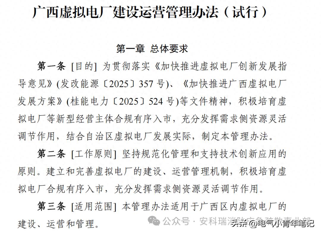 一臺(tái)平臺(tái) = 一座虛擬電廠！安科瑞零碳園區(qū)解決方案讓能源從成本中心變利潤(rùn)中心