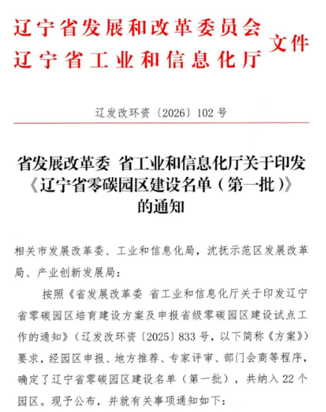 绿电直连、碳迹可溯：安科瑞智慧能源管理平台助力辽宁首批22个零碳园区建设
