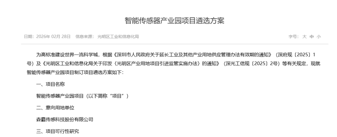 年產(chǎn)值達3.5億元，A股傳感器龍頭在深圳光明拿地建智能傳感器產(chǎn)業(yè)園