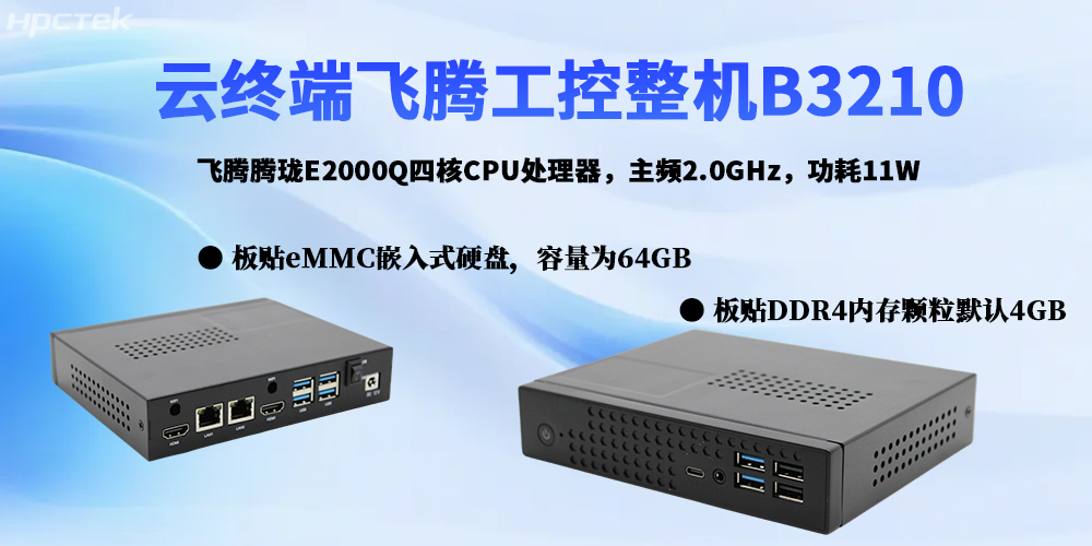 云終端：賦能多領域數字化轉型，國產工控機筑牢發展根基