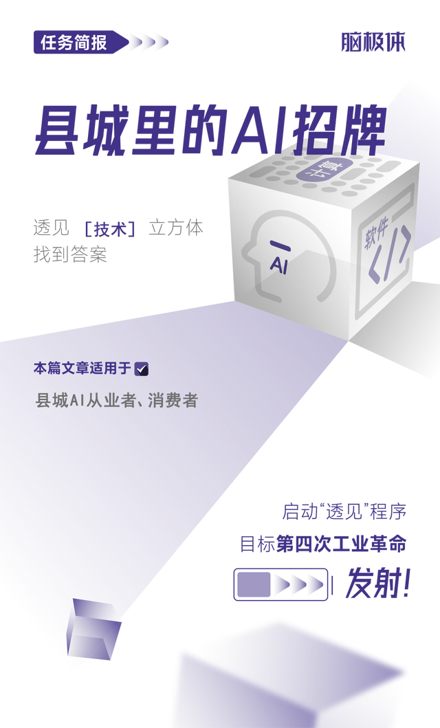 <b class='flag-5'>縣城</b>里的<b class='flag-5'>AI</b>招牌