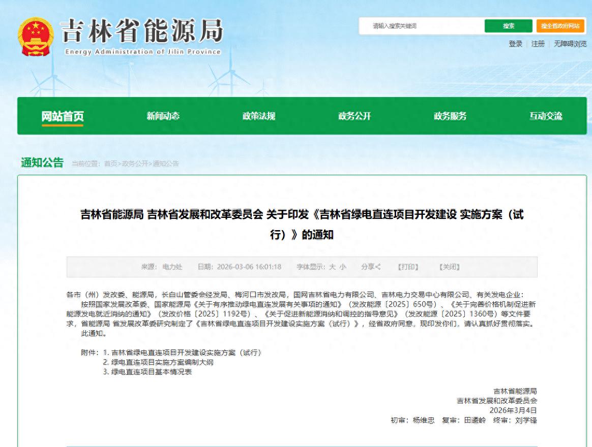 <b class='flag-5'>吉林省</b>綠<b class='flag-5'>電</b>直連新政發(fā)布，安科瑞提供可落地的數(shù)字化路徑
