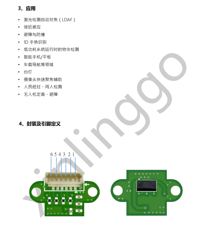 XL5300 TOF<b class='flag-5'>測距</b><b class='flag-5'>傳感器</b><b class='flag-5'>介紹</b>，高性價比的中短距離dToF<b class='flag-5'>傳感器</b>