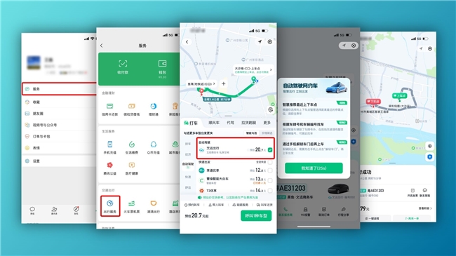 重磅！文遠(yuǎn)知行Robotaxi登陸<b class='flag-5'>微</b><b class='flag-5'>信</b>生態(tài) 接入騰訊出行服務(wù)實現(xiàn)一鍵呼叫