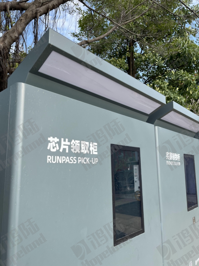 智慧奔跑，一“碼”當(dāng)先：鴻陸RFID技術(shù)如何重塑<b class='flag-5'>跑步</b>存取新體驗(yàn)