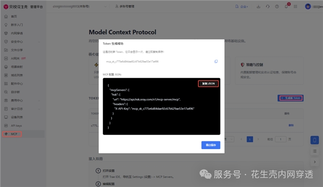 花生殼MCP x OpenClaw：讓AI Agent<b class='flag-5'>擁有</b>“內(nèi)網(wǎng)<b class='flag-5'>超能力</b>”