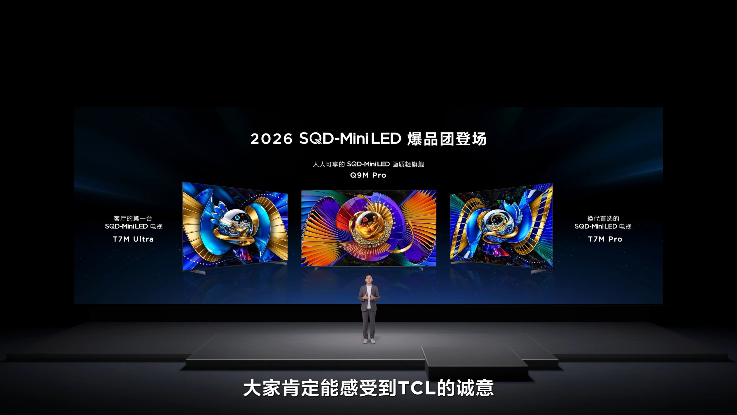三大爆款齊發(fā) TCL將機(jī)皇級 SQD-Mini LED 技術(shù)快速下放，開啟全民普及新紀(jì)元