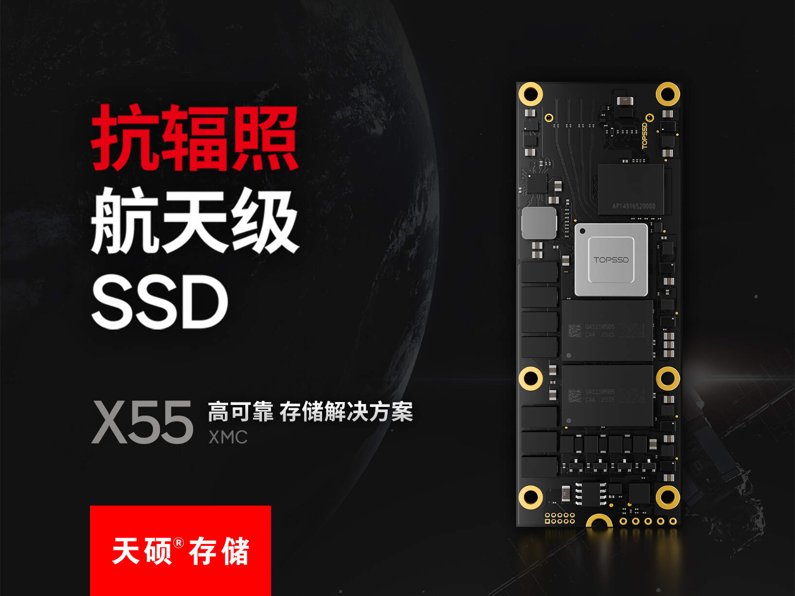 天碩宇航級存儲硬核技術(shù)：構(gòu)筑星載存儲<b class='flag-5'>抗</b><b class='flag-5'>輻照</b>三層防護(hù)體系