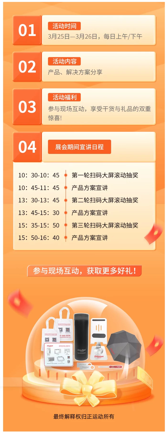 正運動慕尼黑上海電子展展位活動預(yù)告.webp