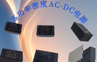電源的功率密度怎么劃分？