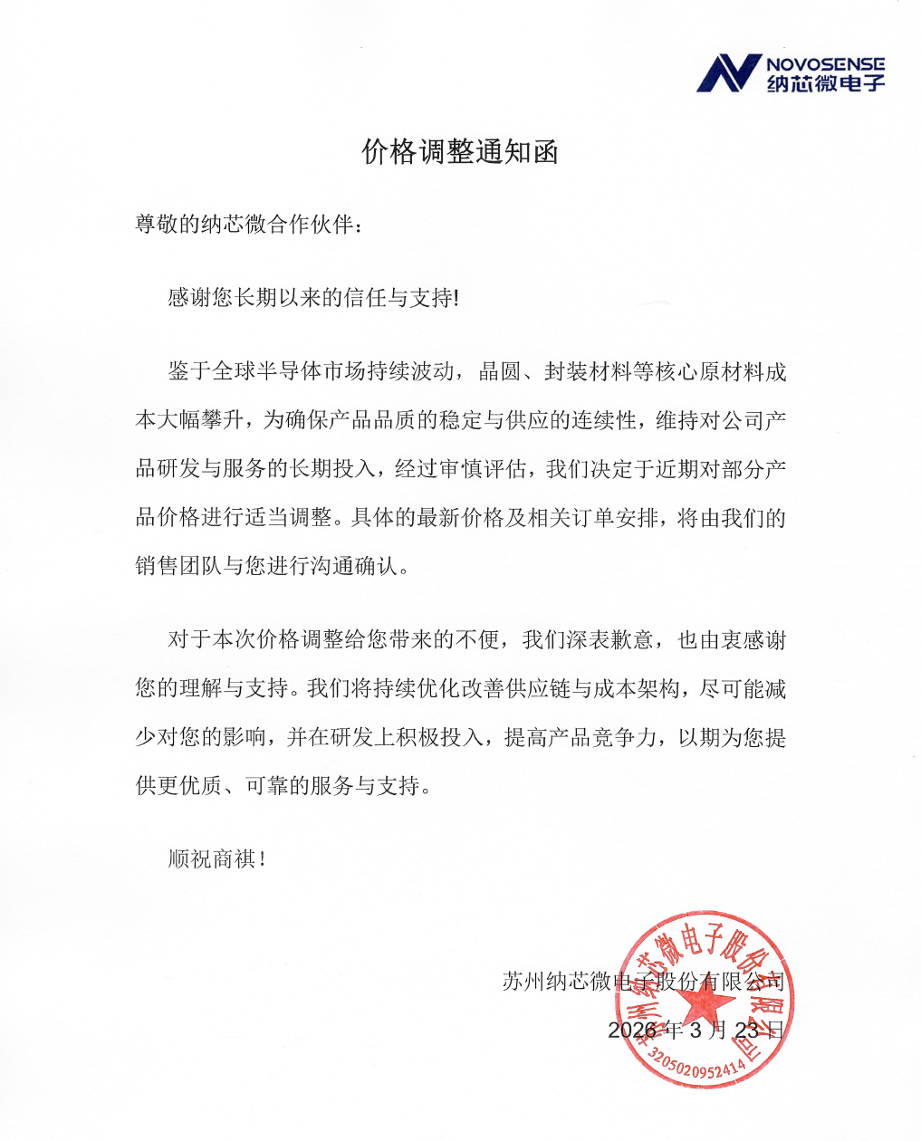 納芯微等6家傳感器&amp;模擬芯片廠商官宣漲價(jià)
