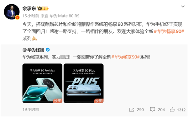 <b class='flag-5'>余</b><b class='flag-5'>承</b><b class='flag-5'>東</b>缺席發(fā)布會(huì)但宣布<b class='flag-5'>華為</b>手機(jī)全面回歸 大方公布新手機(jī)CPU型號(hào)
